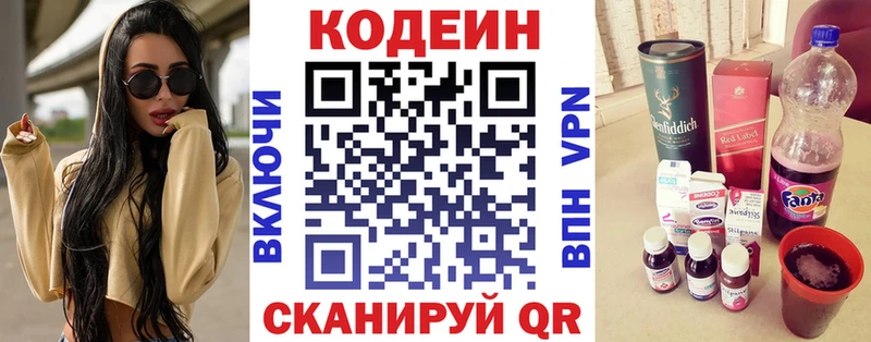 Кодеиновый сироп Lean Purple Drank Купить где Гремячинск